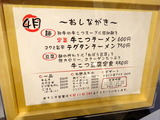 麺屋のっぽ　メニュー