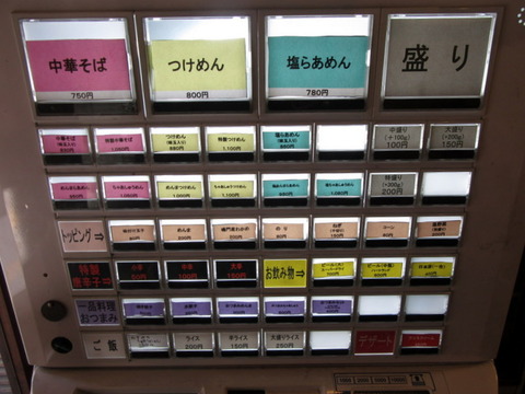 道頓堀 券売機