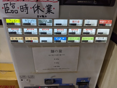 べんてん　券売機 (2)