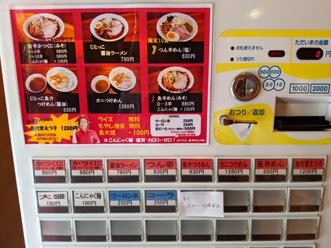 かつくに　券売機