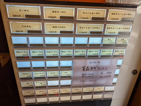 渡なべ 券売機