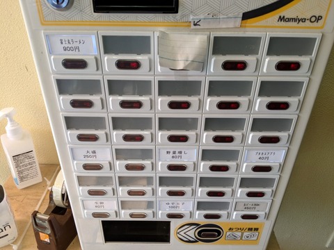 富士丸 券売機