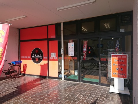 中華みんみん　外観