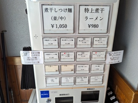 井さい　券売機