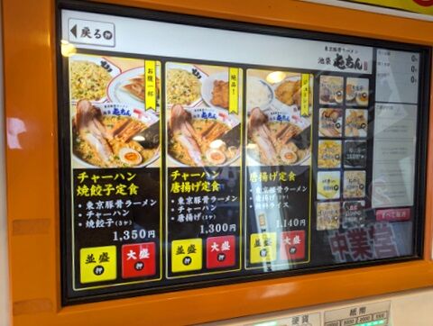 屯ちん 券売機 (2)