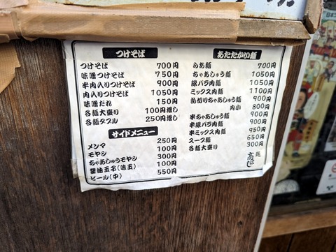 髙はし メニュー