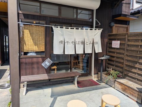 とみ田 (7)