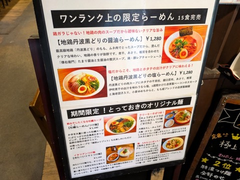 武藤製麺所 (5)