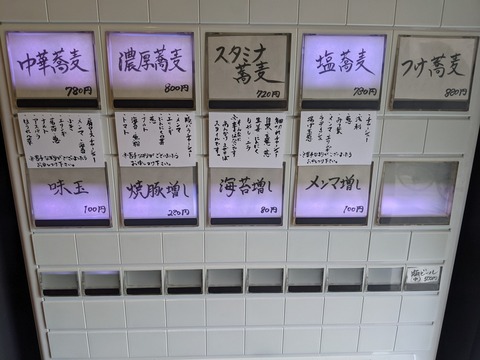 さい簾 券売機