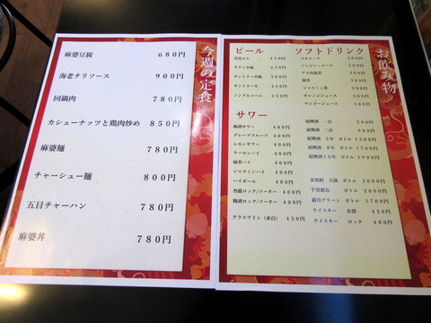 中華料理 練馬臧家 ランチメニュー