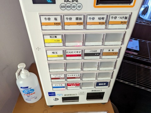 牛神 券売機