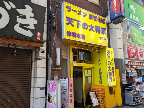 天下の大将軍 (1)