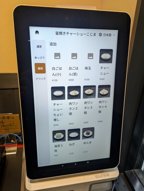 窯焼きチャーシューこじま (5)