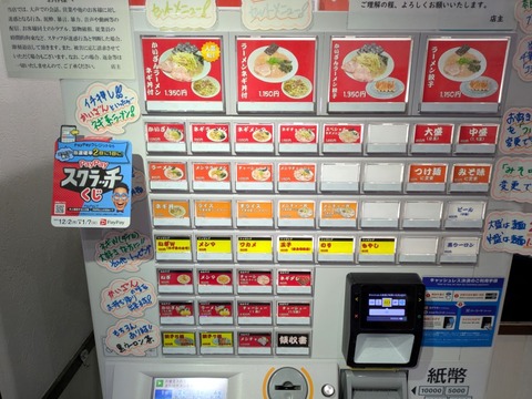 かいざん　券売機