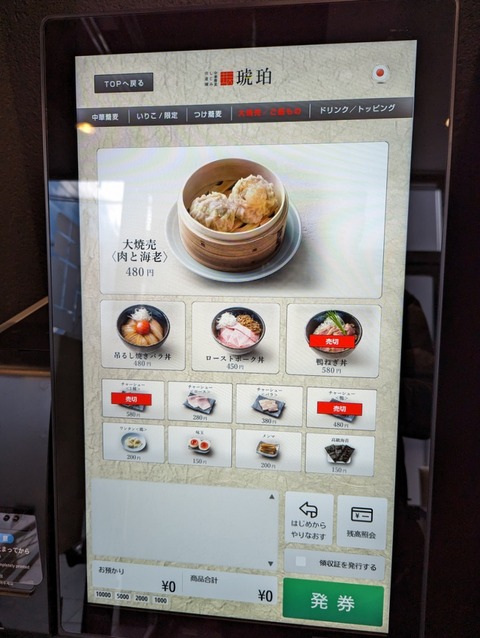琥珀 メニュー大焼売