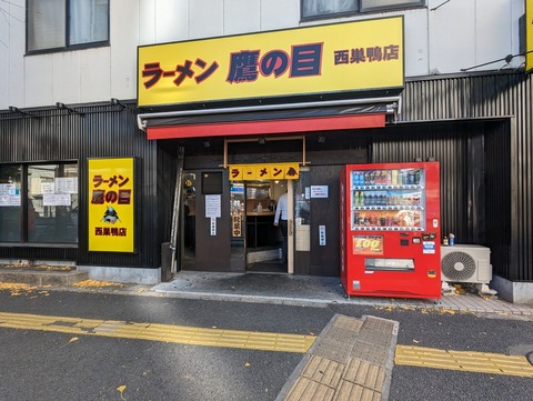 鷹の目 外観