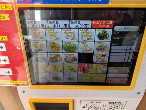 青木亭 券売機1