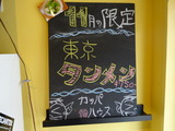 カッパハウス　限定