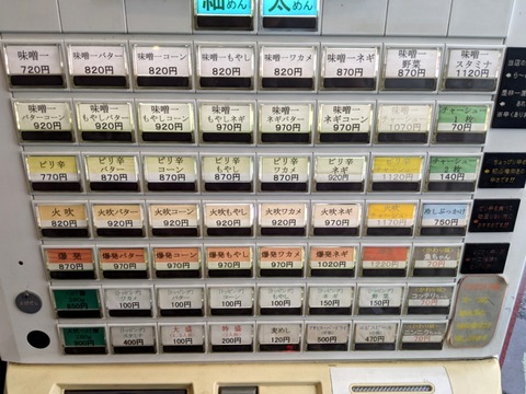 味噌一 券売機