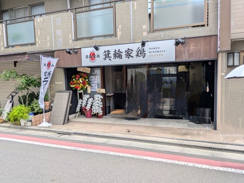 鶏箕輪家 外観