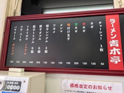 青木亭 (4)
