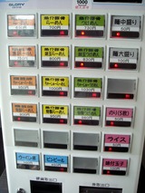 ほたる 食券機