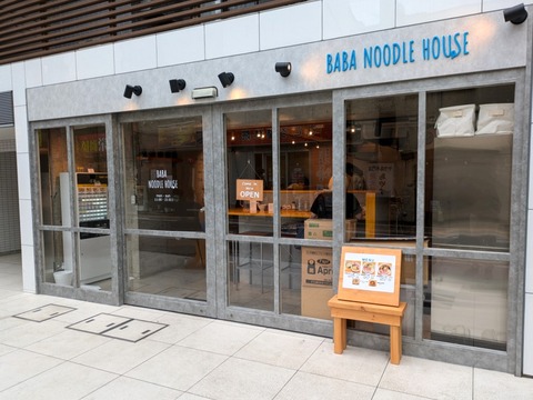 BABA 外観
