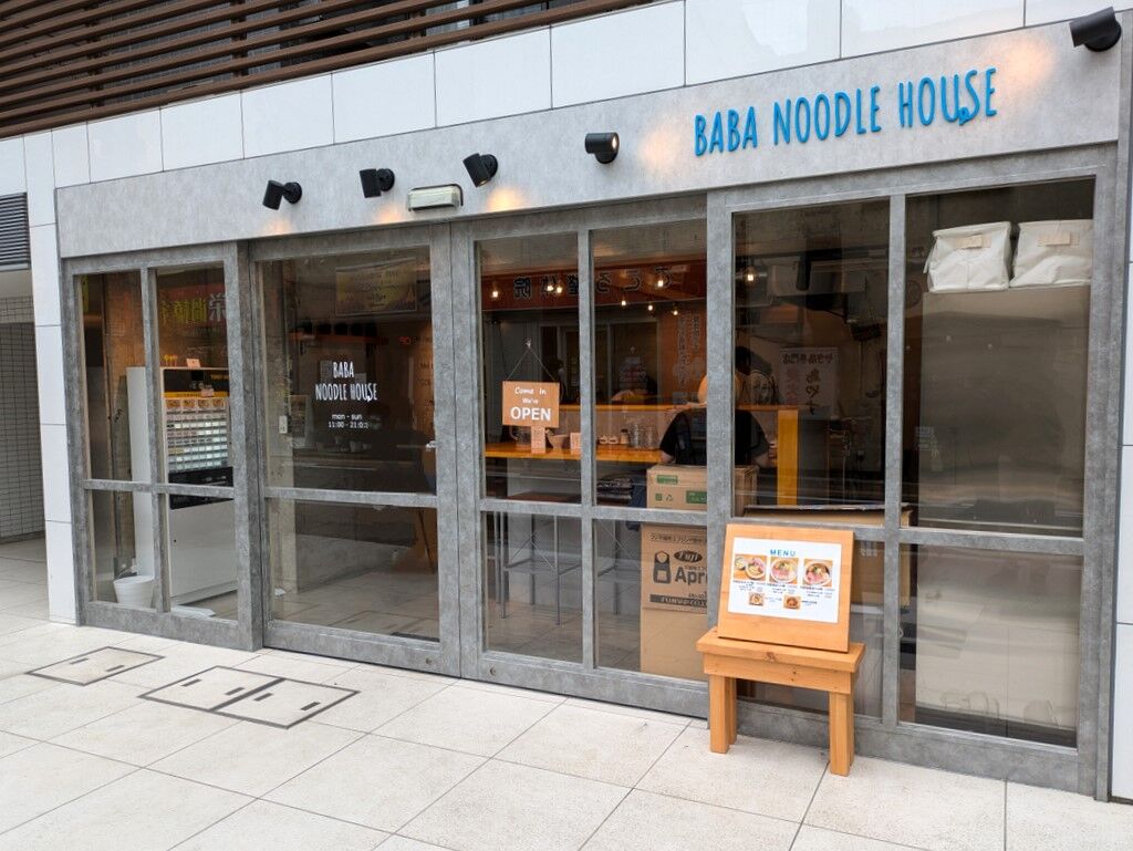 BABA NOODLE HOUSE＠高田馬場 : Just Visit