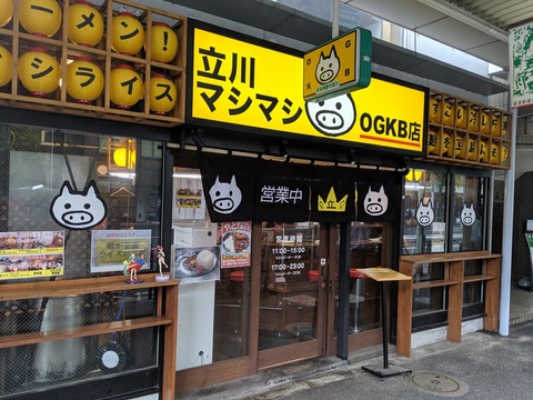 立川マシマシOGKB 　外観