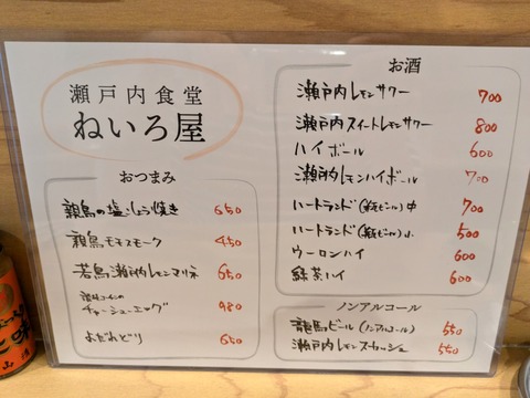 ねいろ屋　サイドメニュー