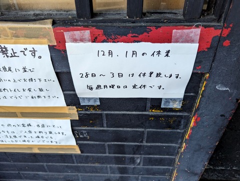 日陰 年末年始