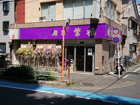 紫極　外観