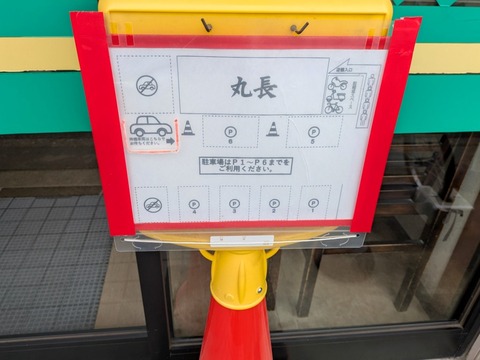丸長 (5)