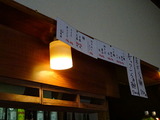 亀我楽　限定