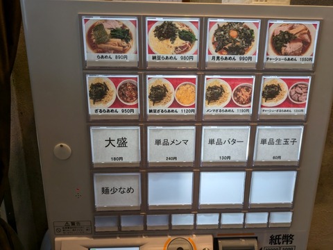 ほりうち 券売機