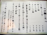 和風らーめん 凪 メニュー