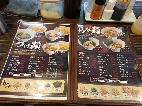 つけ麺大王 メニュー (3)