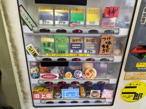 ラーメン二郎　桜台駅前店　券売機