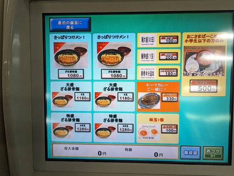 万世 冷し麺メニュー