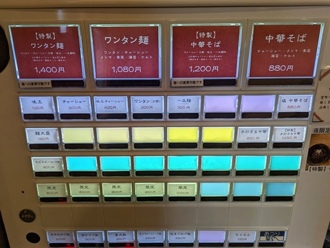 砂田 券売機