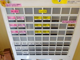 有彩　券売機