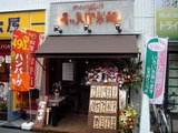 三ツ矢堂製麺所 外観