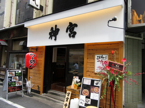 らーめん神宮　外観
