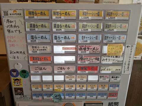 あさひ町内会 券売機