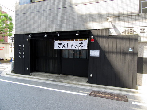 さんしょの木 外観