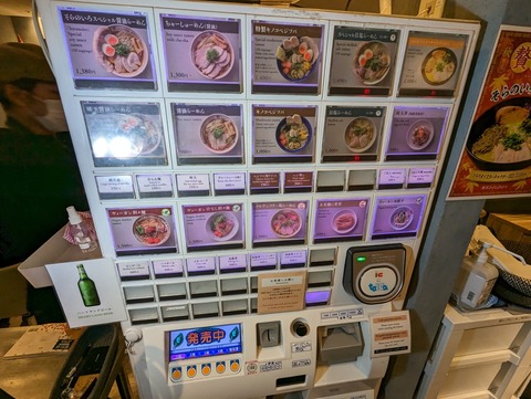 そらのいろ 券売機