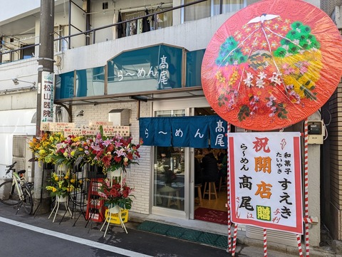 高尾 (1)