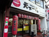 天下一品　外観