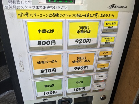 ひらくら　券売機