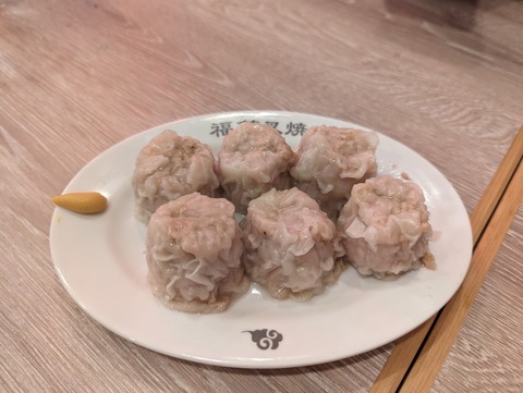 福龍 焼売